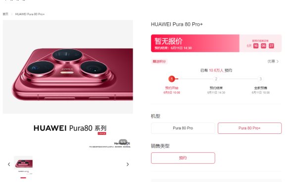 股票线上配资平台 火爆！华为Pura 80，预约人数超10万